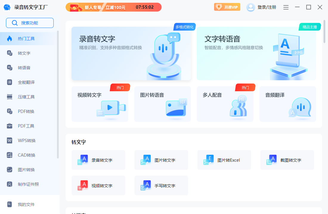 录音转文字工厂官方版下载-录音转文字软件免费v1.7.9 官方版