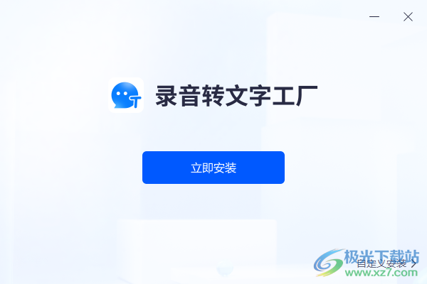 录音转文字工厂