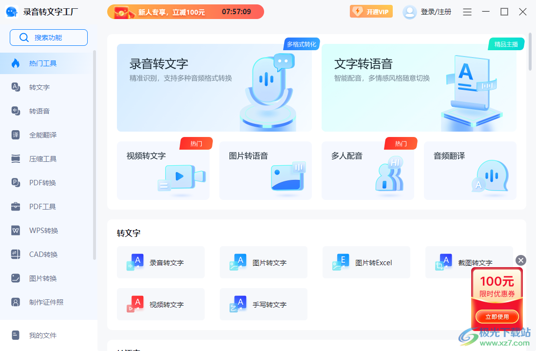 录音转文字工厂