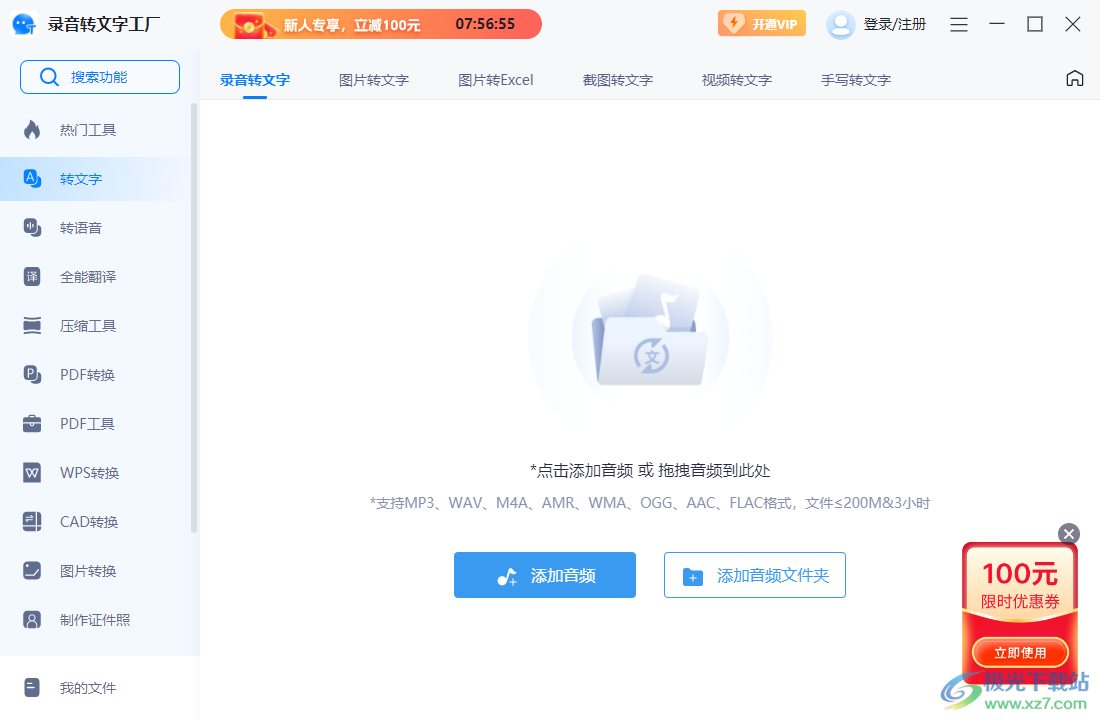 录音转文字工厂