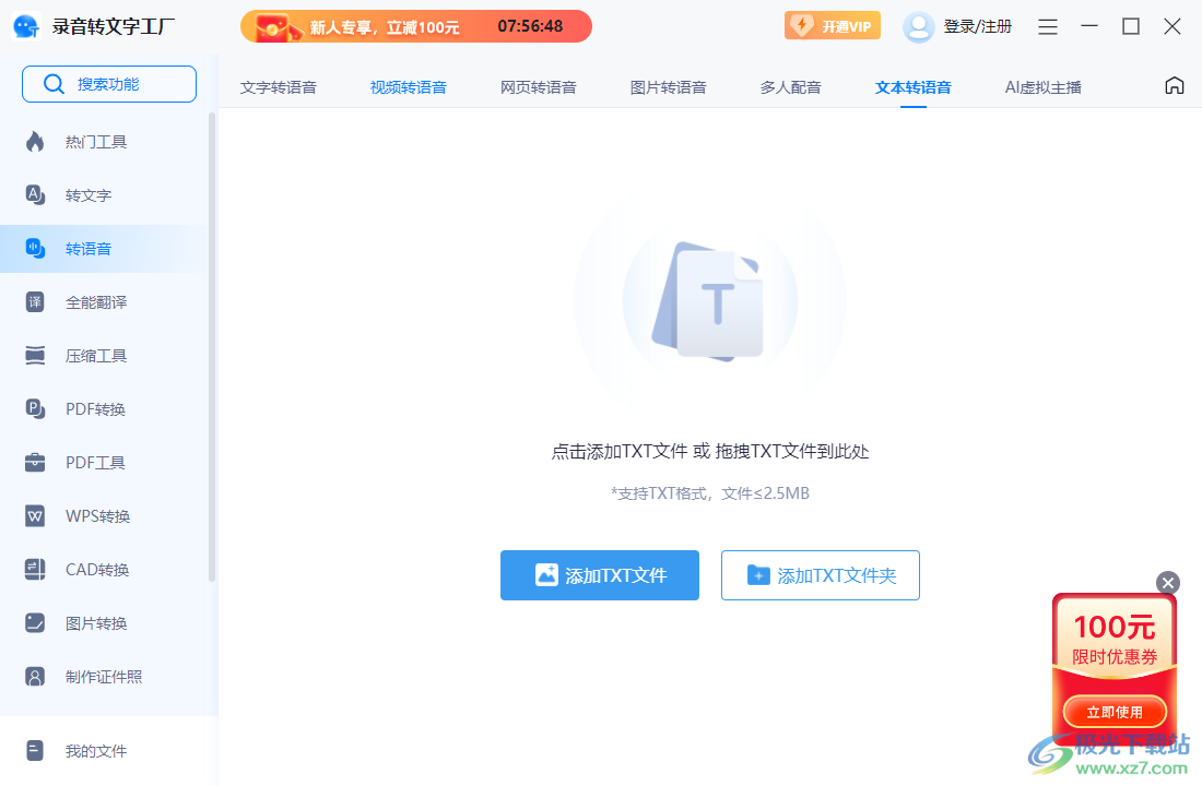 录音转文字工厂