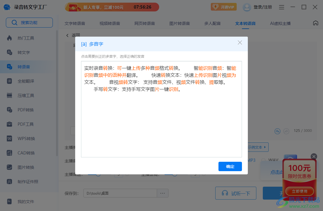 录音转文字工厂