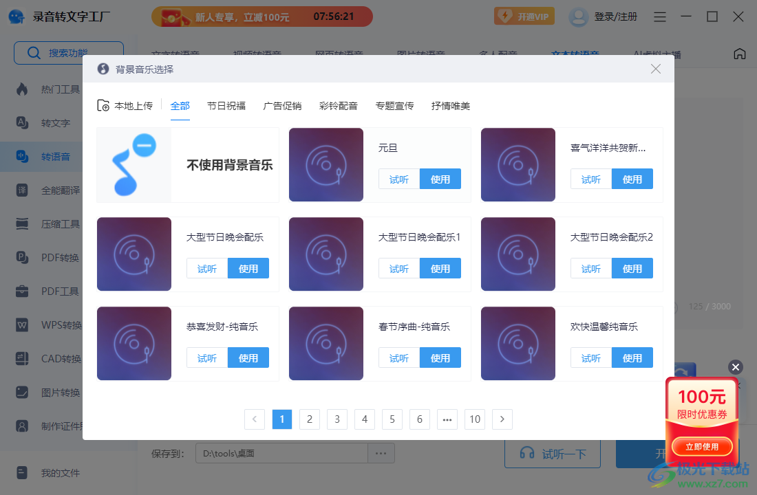录音转文字工厂