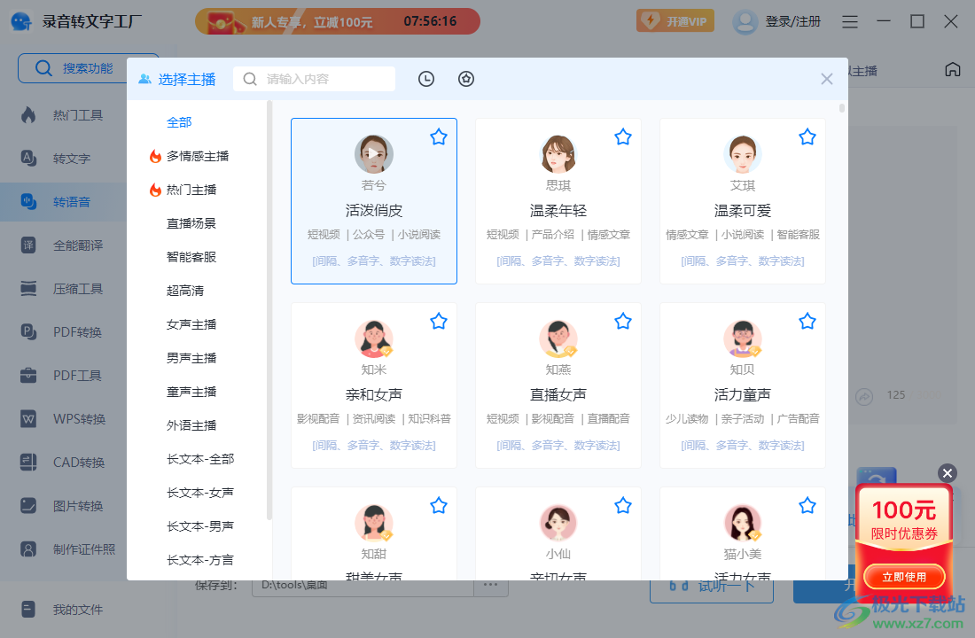 录音转文字工厂