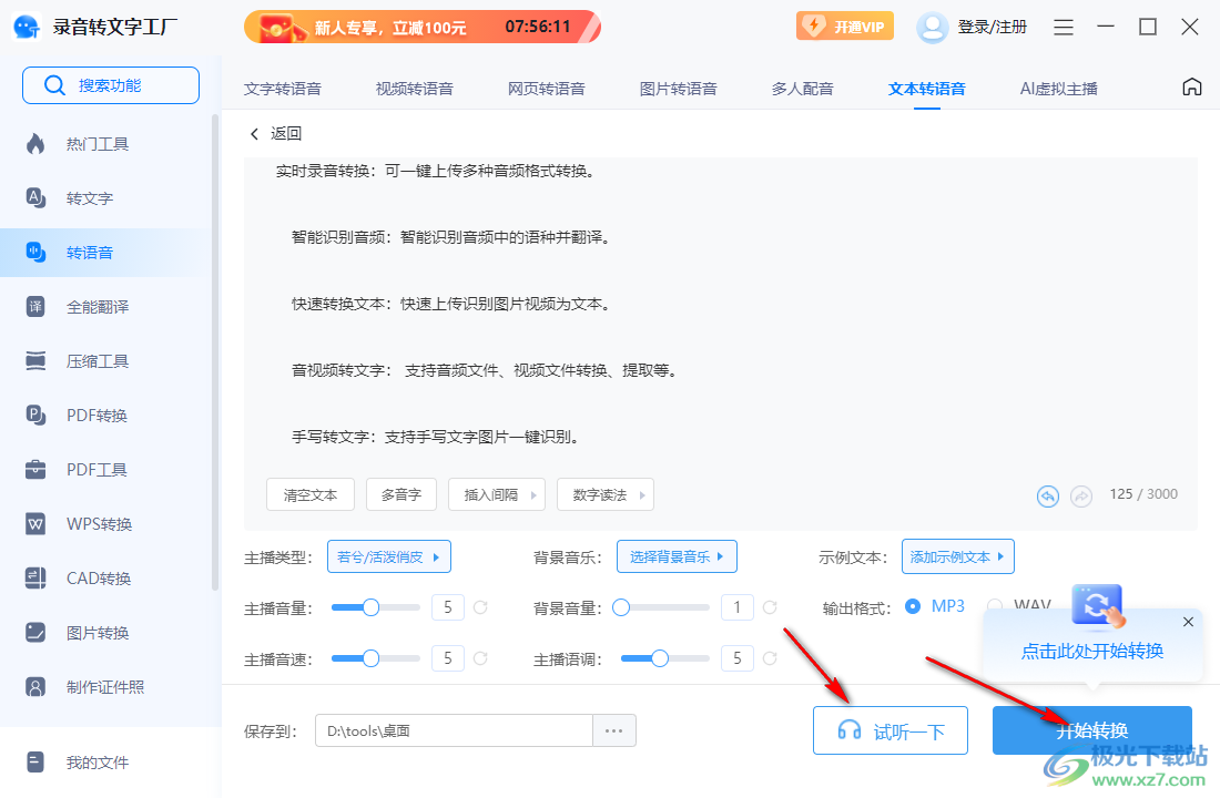 录音转文字工厂