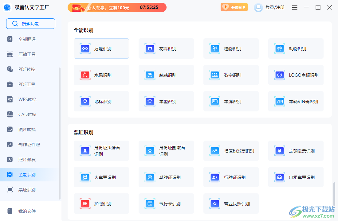 录音转文字工厂