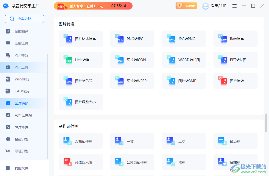 录音转文字工厂