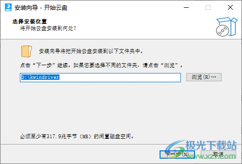 开始云盘PC版