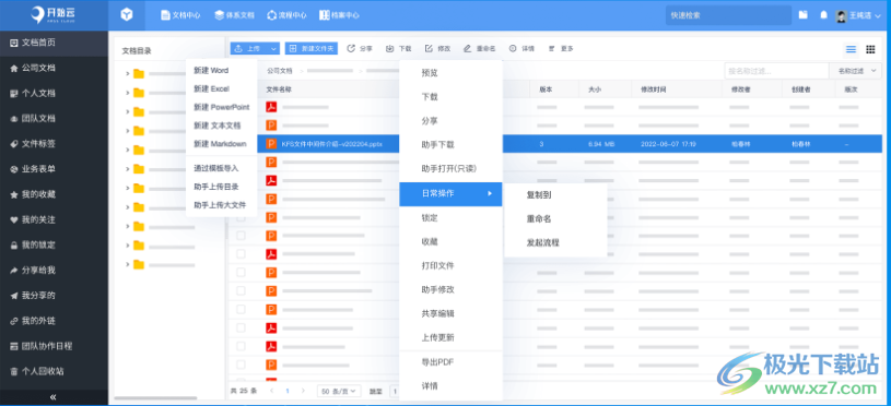 开始云盘PC版
