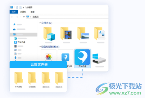 开始云盘PC版