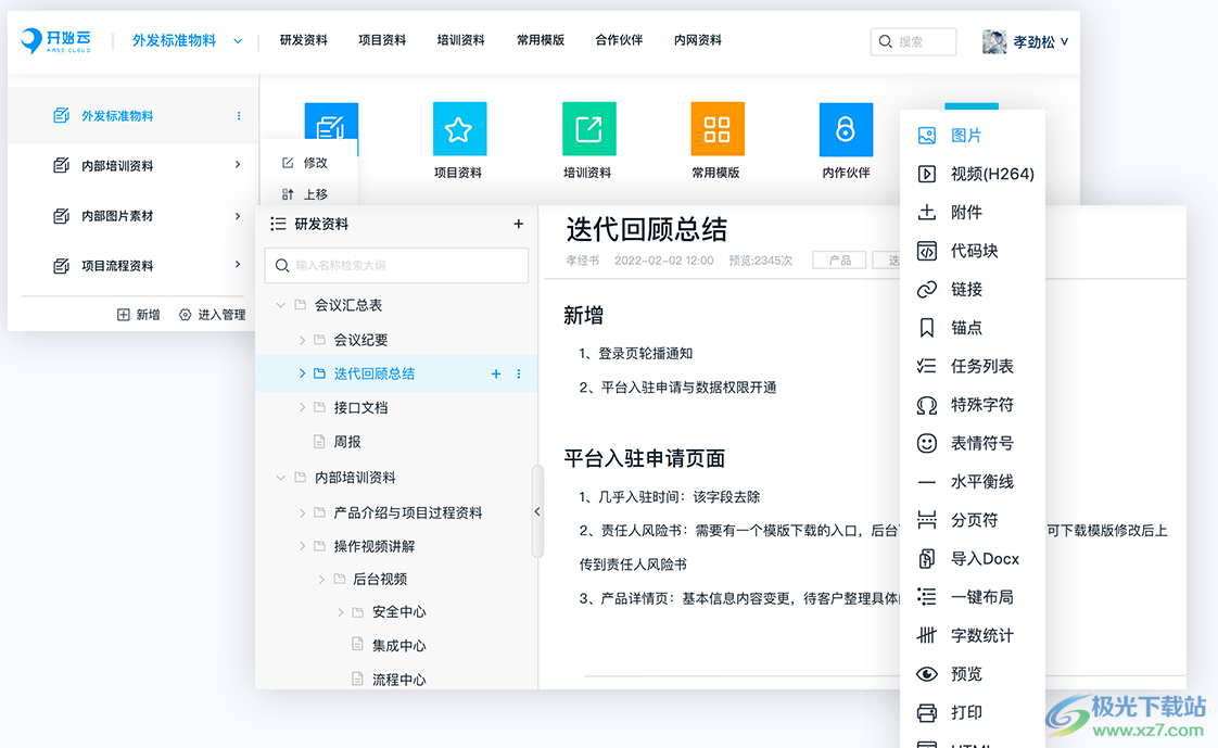 开始云盘PC版