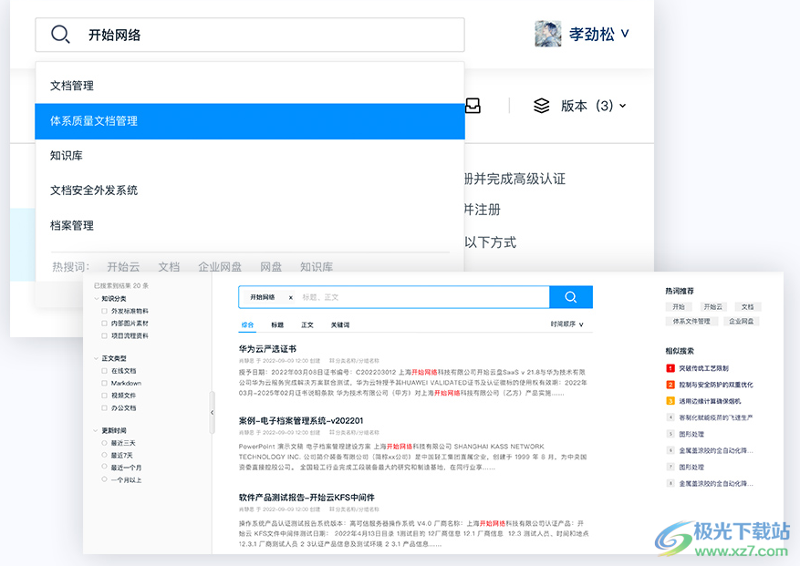 开始云盘PC版