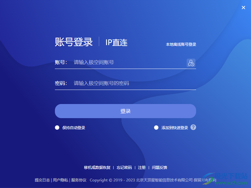 极空间电脑版-极空间软件v2.4 官方版下载
