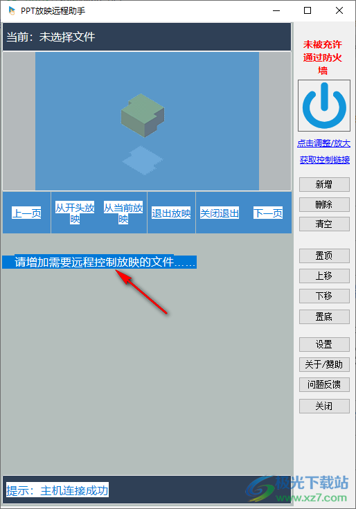 PPT放映远程助手