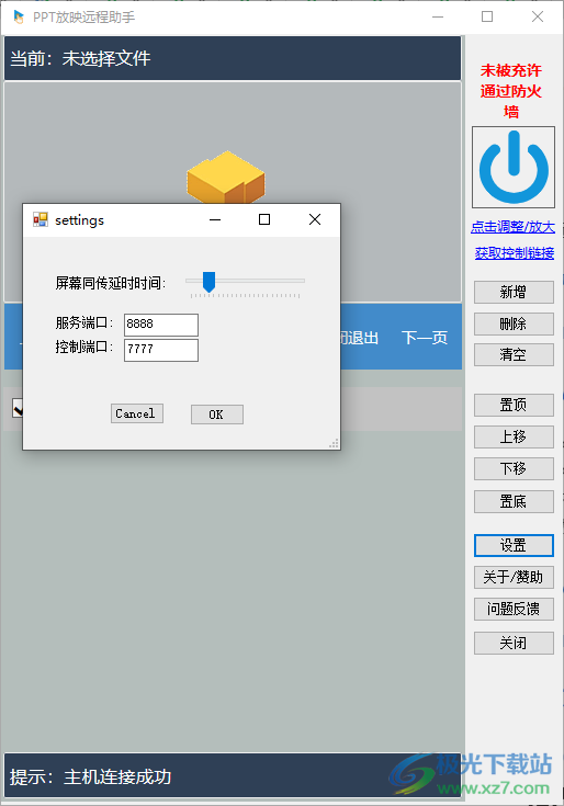 PPT放映远程助手