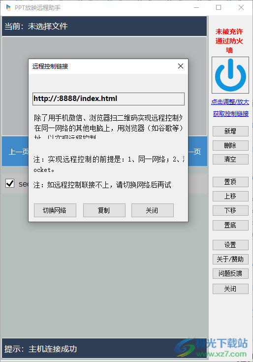 PPT放映远程助手