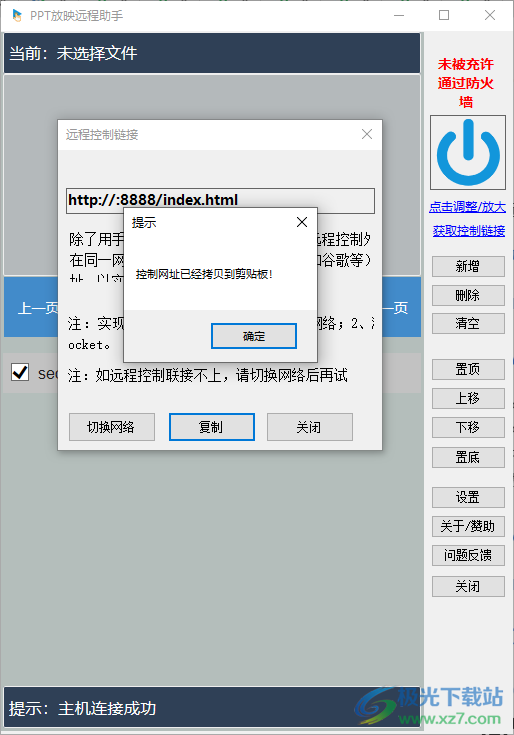 PPT放映远程助手