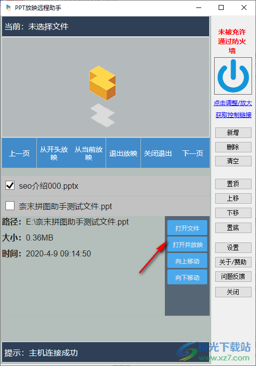 PPT放映远程助手