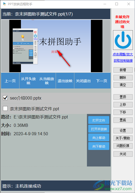 PPT放映远程助手