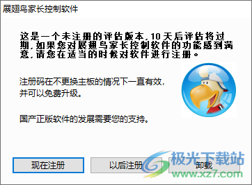 展翅鸟家长控制软件