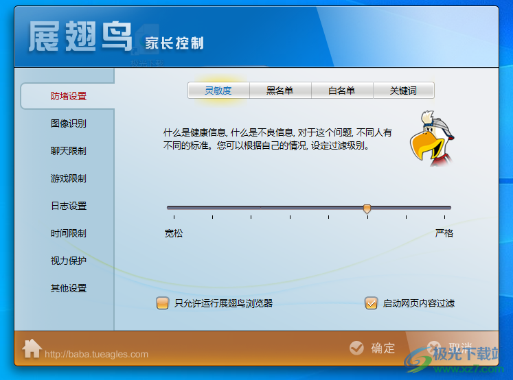 展翅鸟家长控制软件