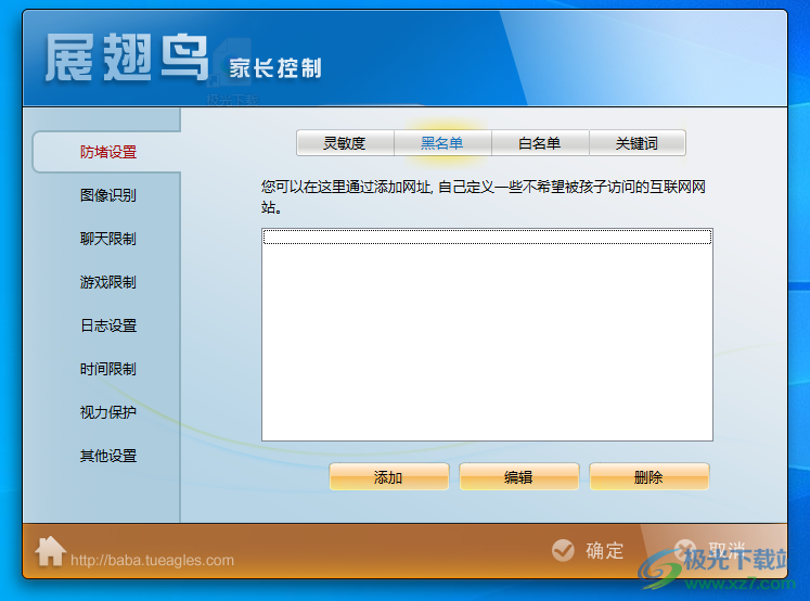 展翅鸟家长控制软件