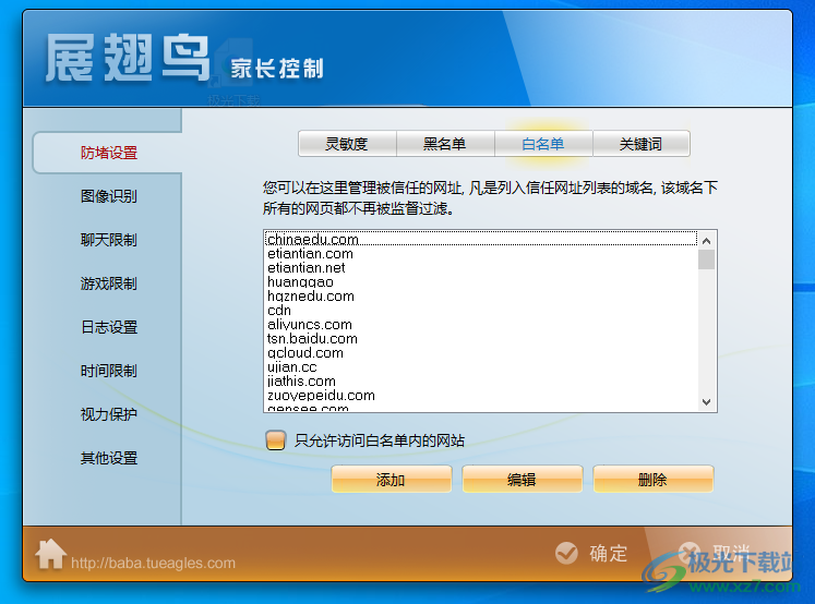 展翅鸟家长控制软件