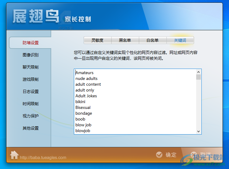 展翅鸟家长控制软件