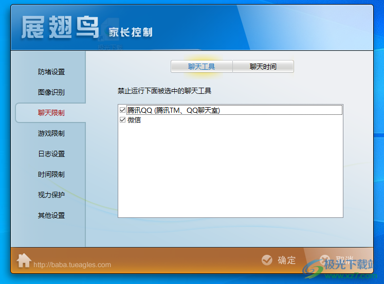 展翅鸟家长控制软件