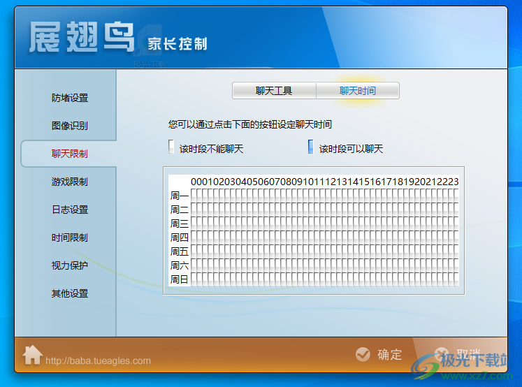展翅鸟家长控制软件