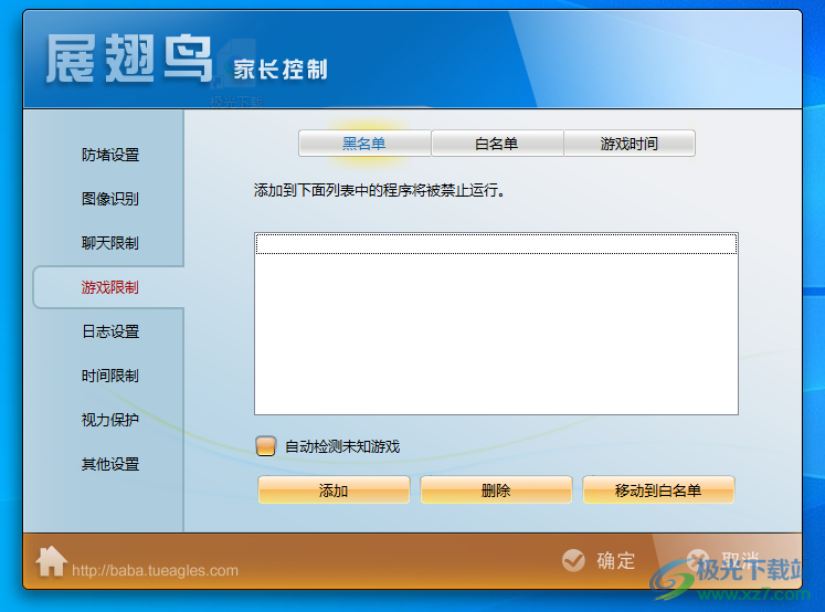 展翅鸟家长控制软件