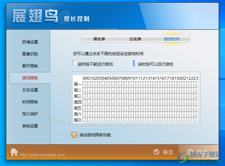 展翅鸟家长控制软件
