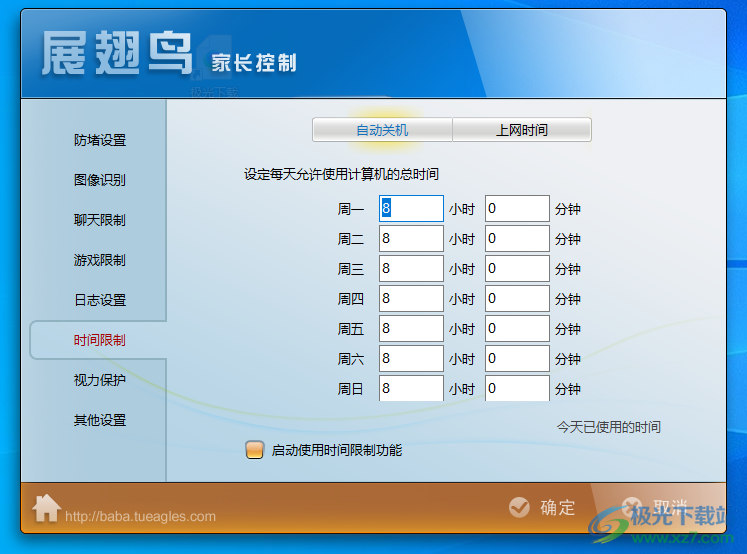 展翅鸟家长控制软件