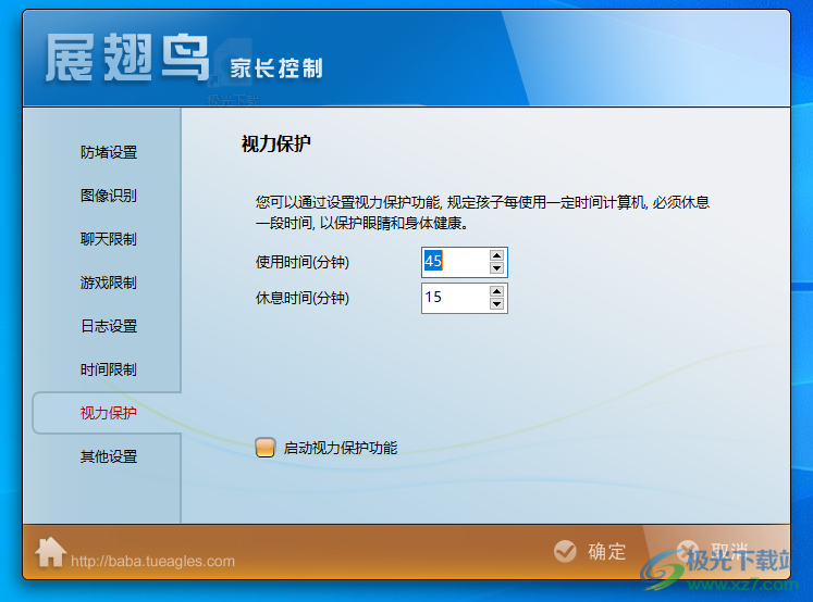 展翅鸟家长控制软件
