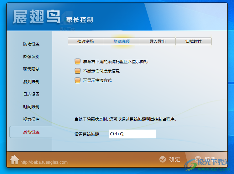 展翅鸟家长控制软件
