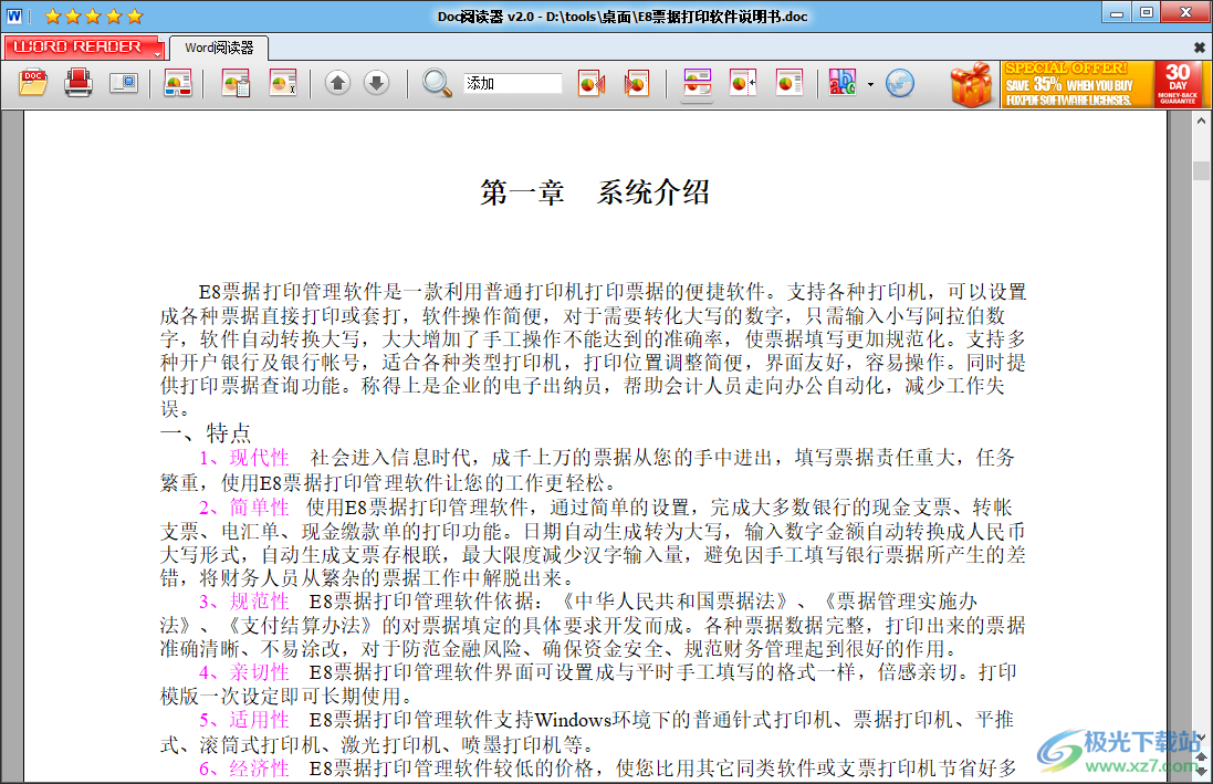 Doc Read软件下载-Doc阅读器v2.0 官方版