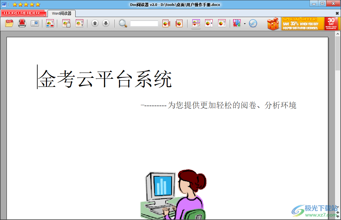 Doc阅读器(Doc Read)