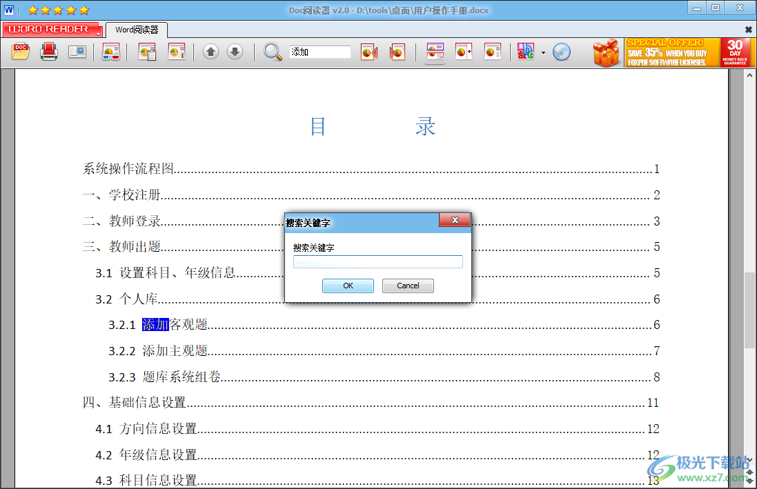 Doc阅读器(Doc Read)