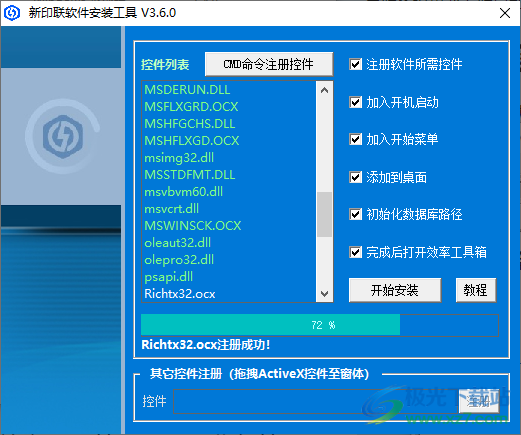 新印联效率工具箱