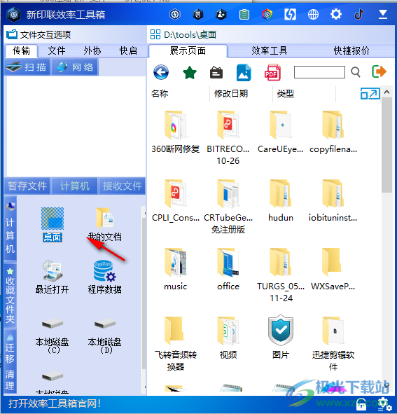 新印联效率工具箱