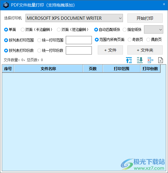 新印联效率工具箱
