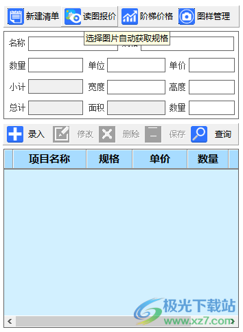 新印联效率工具箱
