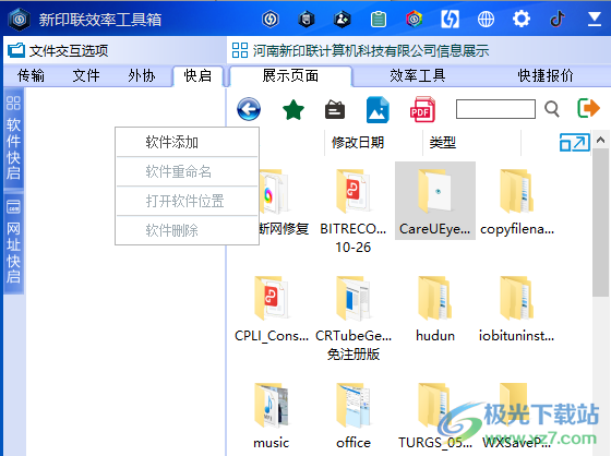 新印联效率工具箱