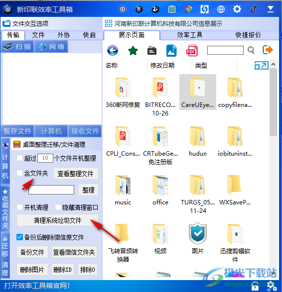 新印联效率工具箱