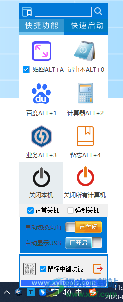 新印联效率工具箱