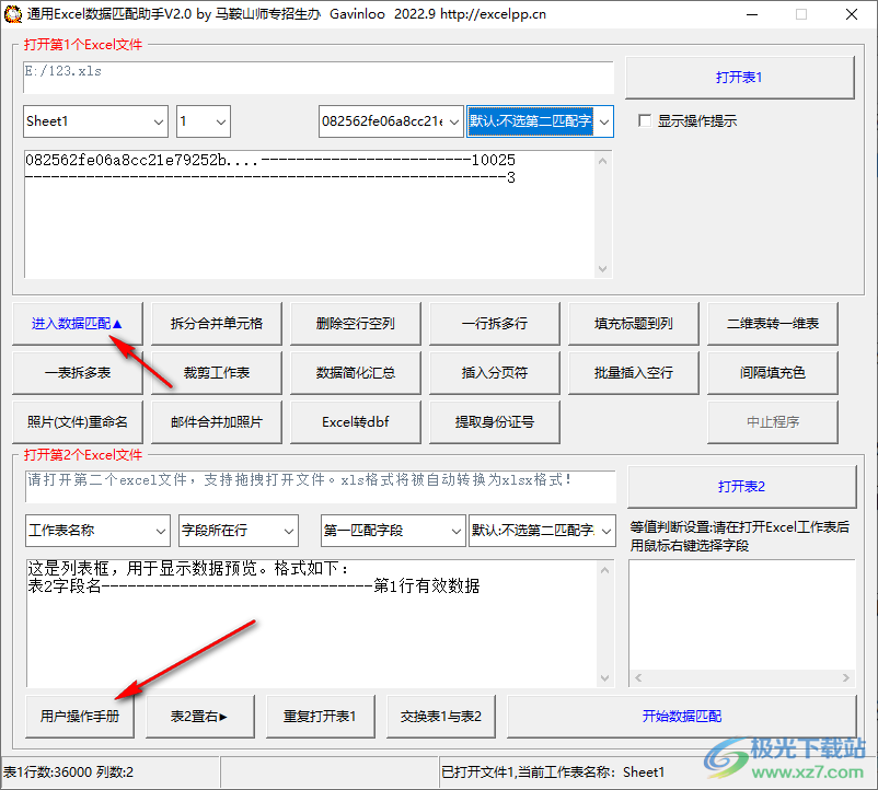 通用Excel数据匹配助手