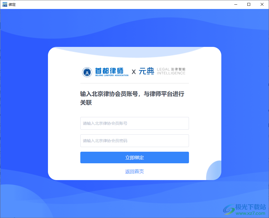 元典律师工作平台下载-元典律师工作平台电脑版客户端v1.0 官方版