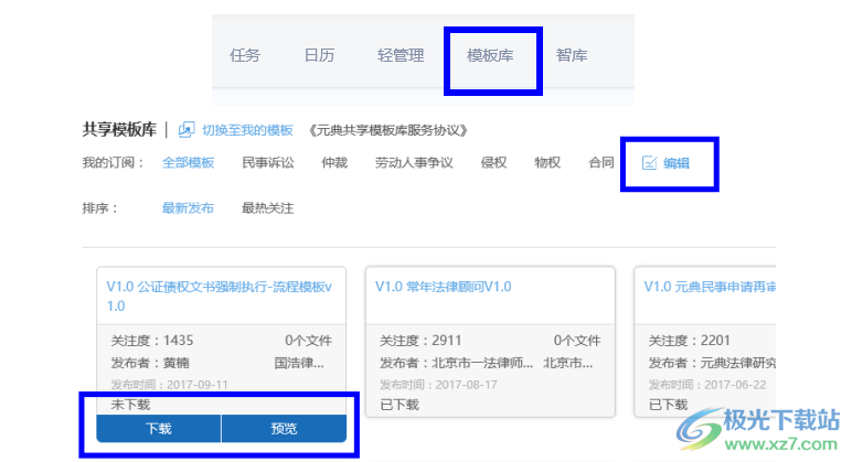元典律师工作平台
