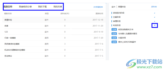 元典律师工作平台