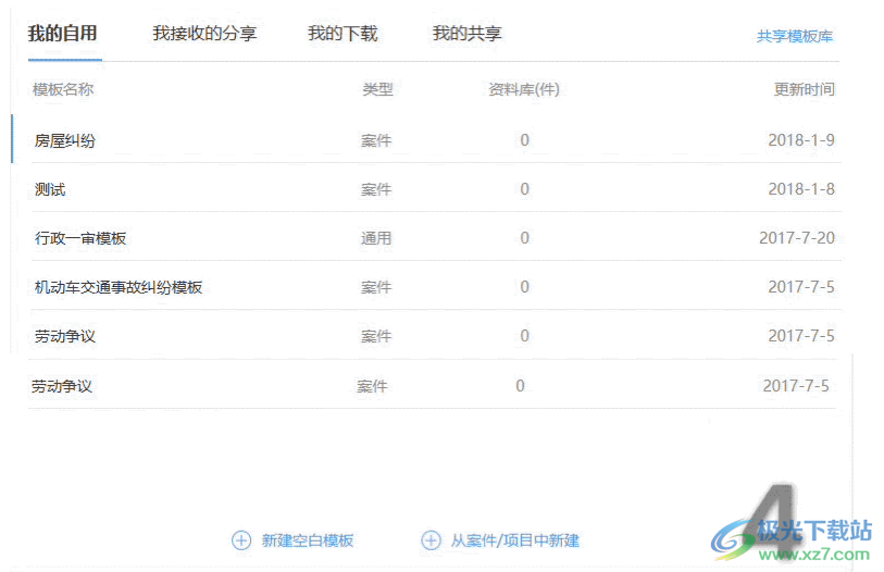 元典律师工作平台